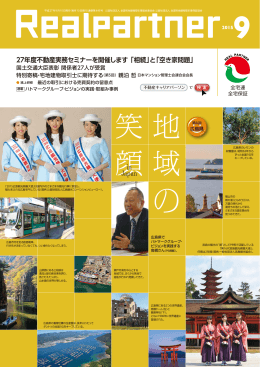 2015 9月号 - 全国宅地建物取引業保証協会