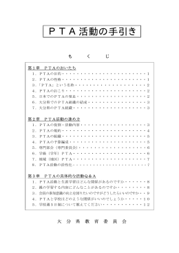 大分県PTA活動の手引き