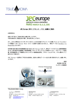 世界最大級の複合材関連展示会JEC Europe2015に出展いたします。