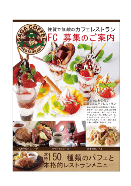 FC 募集のご案内