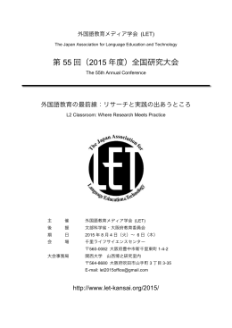 第 55 回（2015 年度）全国研究大会