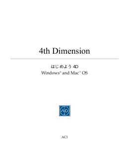 4th Dimension はじめよう4D - Logo 4D Japan Library Server
