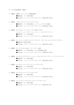P－CAP利用約款 別紙4