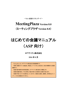 2 - Web会議はMeetingPlaza