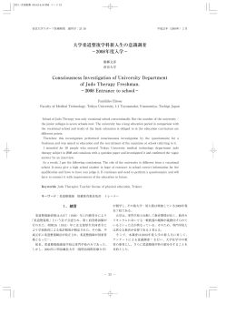 大学柔道整復学科新入生の意識調査 −2008年度入学