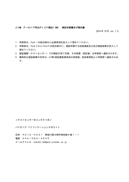 JIIMA アーカイブ用光ディスク製品（BD） 検証申請書及び報告書 2014 年