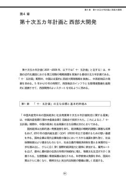 第十次五カ年計画と西部大開発