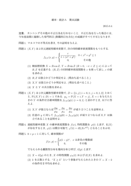 確率・統計A 期末試験 2015.8.4 注意. カンニングその他の不正行為を