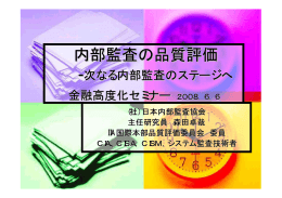 内部監査の品質評価