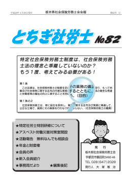 とちぎ社労士 No.82 - 栃木県社会保険労務士会