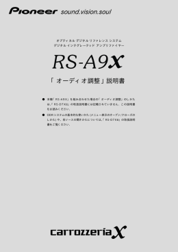 「オーディオ調整」説明書