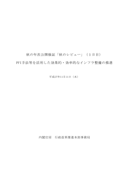 議事録 - 内閣官房