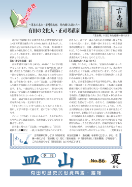 季刊 皿山 86号 - 有田町ホームページ