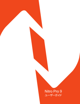 Nitro Pro 8 ユーザーガイド