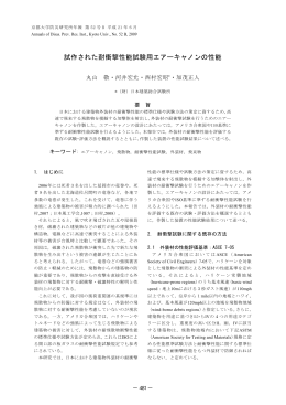 試作された耐衝撃性能試験用エアーキャノンの性能