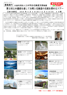 第2回土木遺産を通して台湾と北海道の交流を深めるツアー
