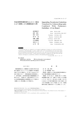 切迫奇異性塞栓症を心エコー図法 により診断しえた肺塞栓症の1例