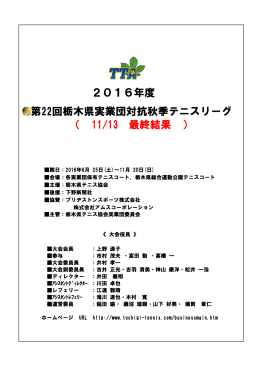 大会結果 - 栃木県テニス協会