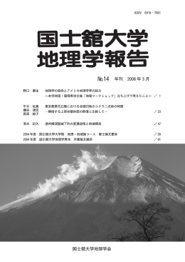 「地理ワークショップ」立ち上げで考えたこと - 文学部