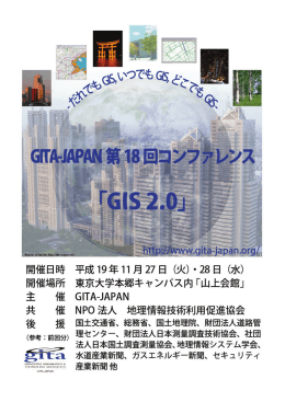 GITA-JAPAN 15th Conference Program - GITA