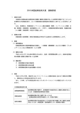 PDFファイル - STEP - 一般財団法人 四国産業・技術振興センター
