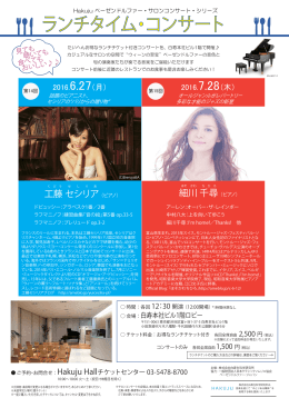 ランチタイム・コンサート - Hakuju Hall