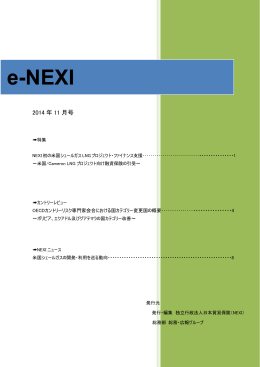 e-NEXI 2014年11月号をダウンロード