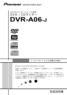 取扱説明書 DVR-A06-J