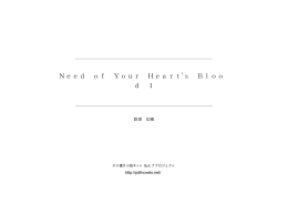 Need of Your Heart`s Blood 1