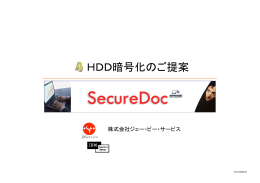 SecureDocVer4.3資料