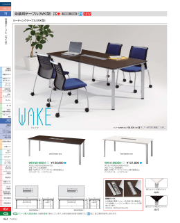 会議用テーブル（WK型） 11