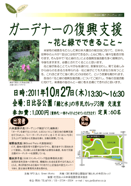 開催案内チラシ - NPO Green Works