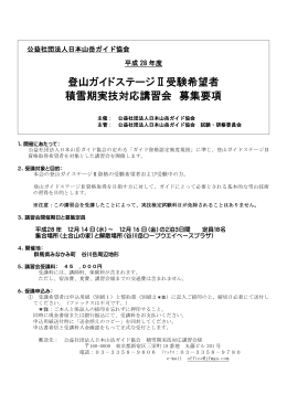 登山ガイドステージⅡ受験希望者のための積雪期実技対応講習会