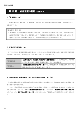 第 12 節 内部監査の利用