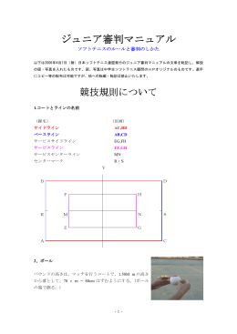 ジュニア審判マニュアル - 中学生ソフトテニス顧問のホームページ