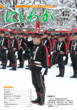 平成26年1月号 [4649KB pdfファイル]