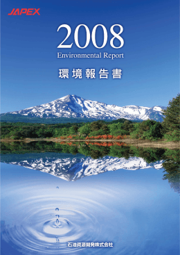 Output 当社合計 - JAPEX 石油資源開発株式会社