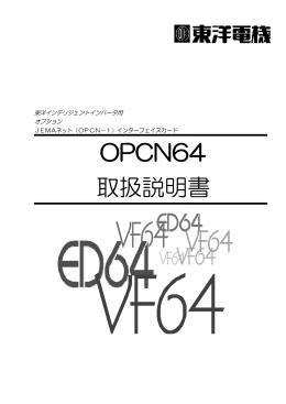 OPCN64 - 東洋電機製造