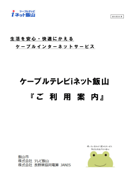 ケーブルインターネット