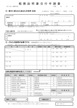 税 務 証 明 書 交 付 申 請 書