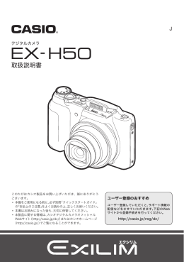EX-H50 - お客様サポート
