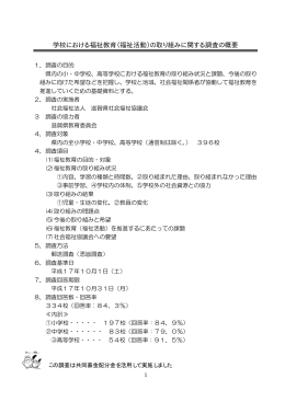 学校における福祉教育 - 社会福祉法人 滋賀県社会福祉協議会