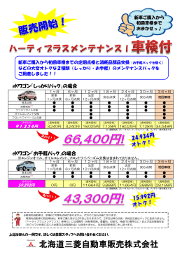 くわしくはコチラ - 北海道三菱自動車販売株式会社