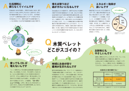 ペレット リーフレット（PDF形式：748kbyte）