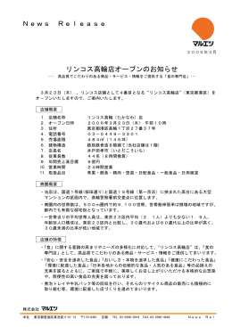 News Release リンコス高輪店オープンのお知らせ