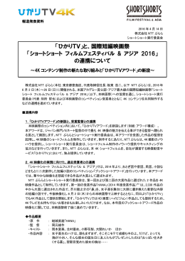「ひかりTV」と、国際短編映画祭 「ショートショート フィルムフェスティバル