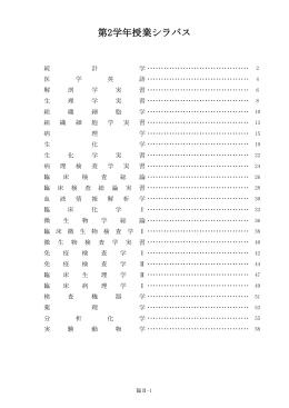 臨床検査学科2-4年生