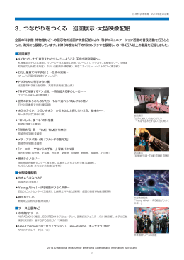 3. - 日本科学未来館