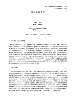 『広がる公共広告』