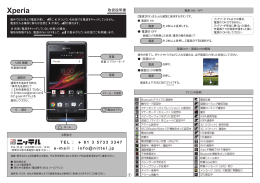 取扱説明書（Sony Xperia）